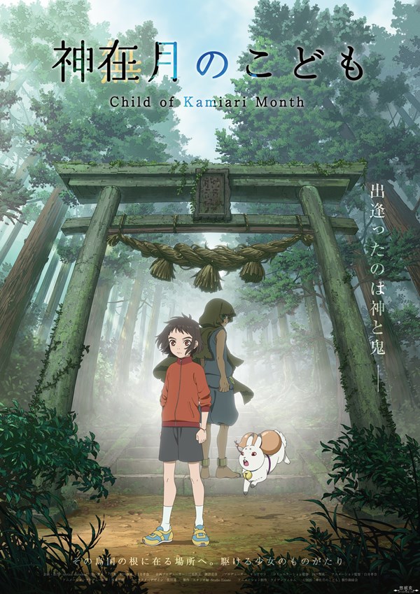 Child of Kamiari Key Visual